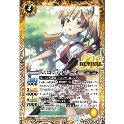 画像1: 〔状態A-〕(2020/7)ポロン・サジータ【C】{BSC37-RV012}《黄》