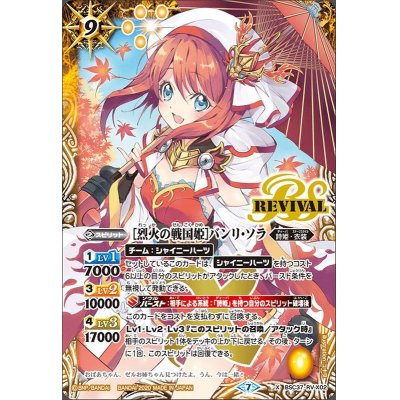 画像1: (2020/7)[烈火の戦国姫]バンリ・ソラ【X】{BSC37-RVX02}《黄》