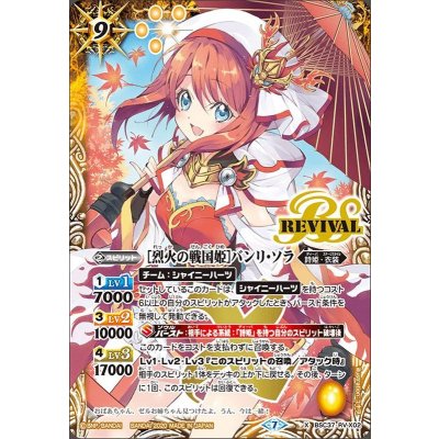 (2020/7)[烈火の戦国姫]バンリ・ソラ【X】{BSC37-RVX02}《黄》