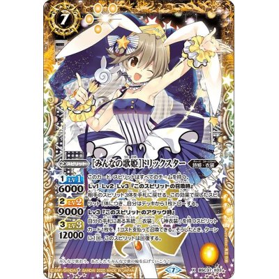 画像1: (2020/7)[みんなの歌姫]トリックスター【X】{BSC37-X03}《黄》