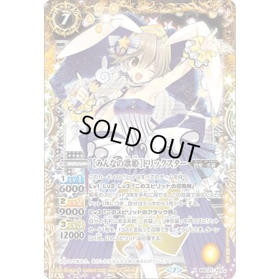 画像1: 〔状態B〕(2020/7)[みんなの歌姫]トリックスター【X】{BSC37-X03}《黄》