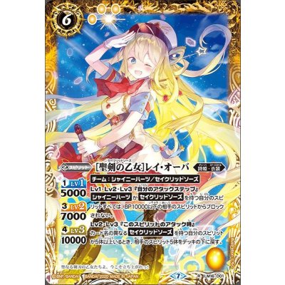 (2020/7)[聖剣の乙女]レイ・オーバ(BSC37収録)【R】{LM16-D01}《黄》