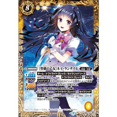 (2020/7)[聖剣の乙女]ネイ・ランテイル(BSC37収録)【R】{LM16-D03}《黄》
