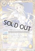 〔状態A-〕(2020/7)[聖剣の乙女]ジャンヌ・ドラニエス(BSC37収録)【R】{LM16-D04}《黄》
