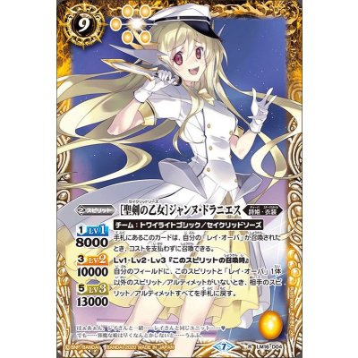 (2020/7)[聖剣の乙女]ジャンヌ・ドラニエス(BSC37収録)【R】{LM16-D04}《黄》
