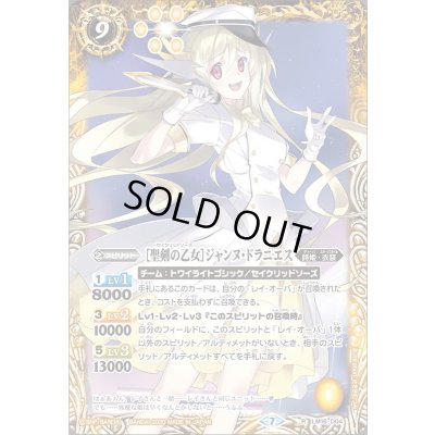 画像1: 〔状態A-〕(2020/7)[聖剣の乙女]ジャンヌ・ドラニエス(BSC37収録)【R】{LM16-D04}《黄》