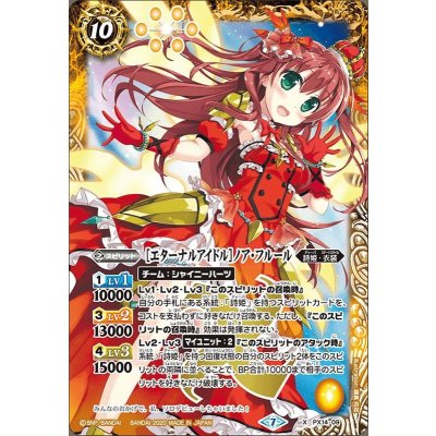 〔状態A-〕(2020/7)[エターナルアイドル]ノア・フルール(BSC37収録)【X】{PX14-09}《黄》