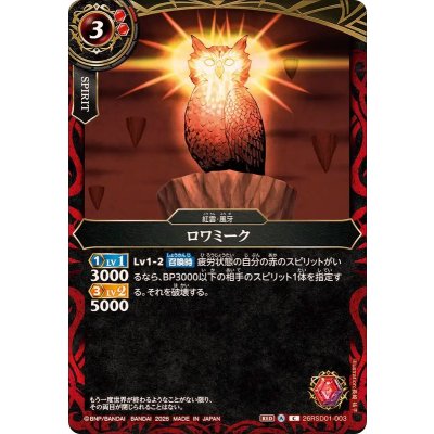 画像1: (2026/A)ロワミーク【C】{26RSD01-003}《赤》