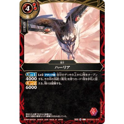 画像1: (2026/A)ハーリア【C】{26RSD01-004}《赤》