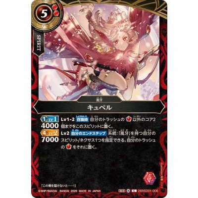 画像1: (2026/A)キュペル【C】{26RSD01-006}《赤》