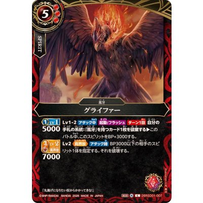 画像1: (2026/A)グライファー【C】{26RSD01-007}《赤》