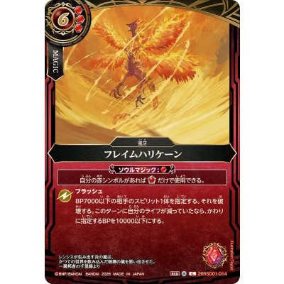 画像1: (2026/A)フレイムハリケーン【C】{26RSD01-014}《赤》