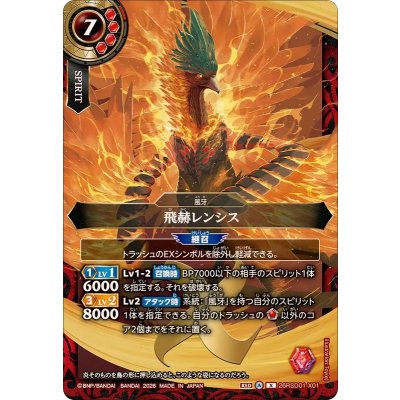 画像1: (2026/A)飛赫レンシス(顔右向き)【X】{26RSD01-X01}《赤》