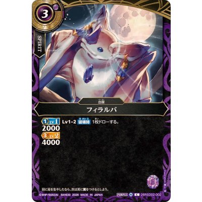 画像1: (2026/A)フィラルバ【C】{26RSD02-002}《紫》