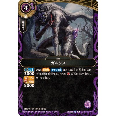 画像1: (2026/A)ガルシス【C】{26RSD02-004}《紫》