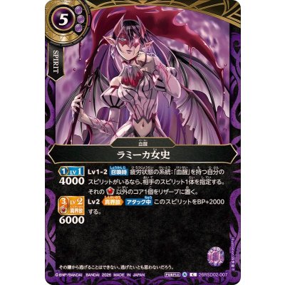 画像1: (2026/A)ラミーカ女史【C】{26RSD02-007}《紫》