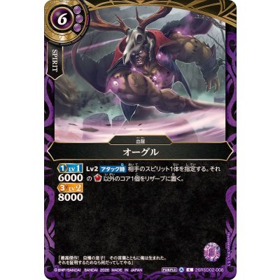画像1: (2026/A)オーグル【C】{26RSD02-008}《紫》