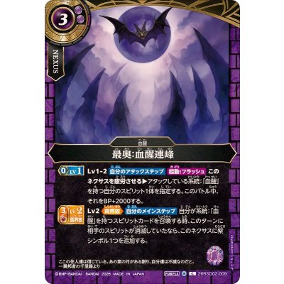 画像1: (2026/A)最奥：血醒連峰【C】{26RSD02-009}《紫》