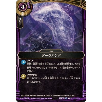 画像1: (2026/A)ダークハング【C】{26RSD02-011}《紫》