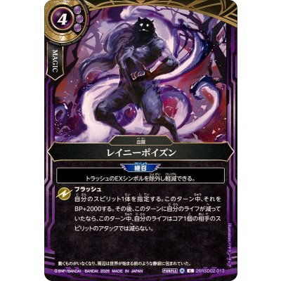 画像1: (2026/A)レイニーポイズン【C】{26RSD02-013}《紫》