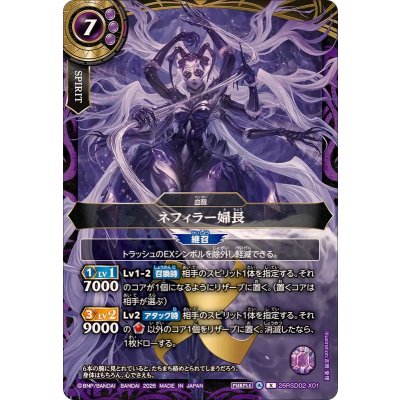 画像1: (2026/A)ネフィラー婦長【X】{26RSD02-X01}《紫》