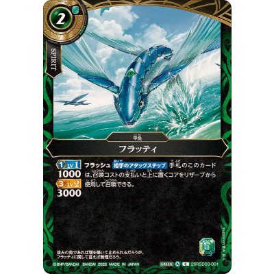 画像1: (2026/A)フラッティ(ノーマル仕様)【C】{26RSD03-001}《緑》