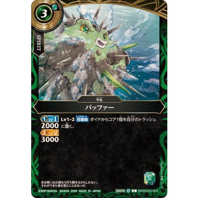 画像1: (2026/A)パッファー【C】{26RSD03-002}《緑》