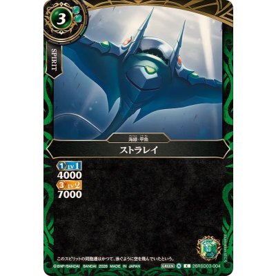 画像1: (2026/A)ストラレイ【C】{26RSD03-004}《緑》