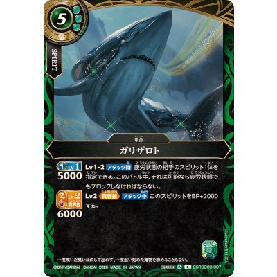 画像1: (2026/A)ガリザロト【C】{26RSD03-007}《緑》