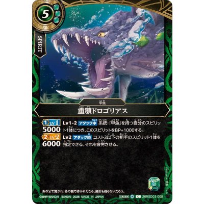 画像1: (2026/A)重顎ドロゴリアス【C】{26RSD03-008}《緑》