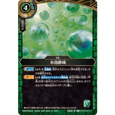 画像1: (2026/A)水泡群域【C】{26RSD03-011}《緑》