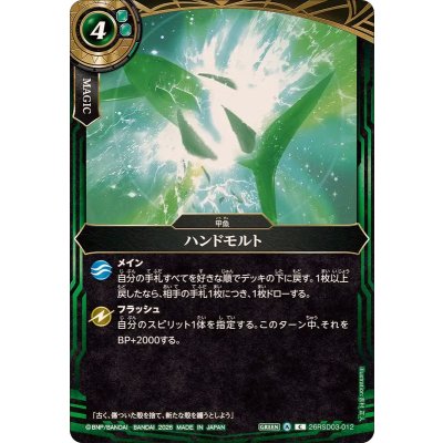 画像1: (2026/A)ハンドモルト【C】{26RSD03-012}《緑》