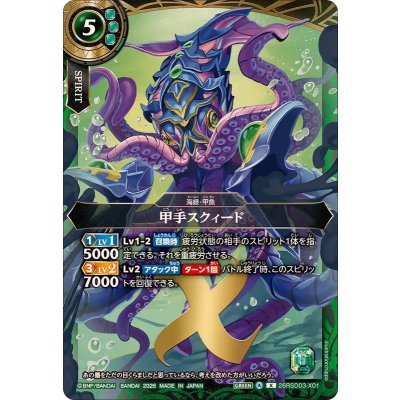 画像1: (2026/A)甲手スクィード【X】{26RSD03-X01}《緑》