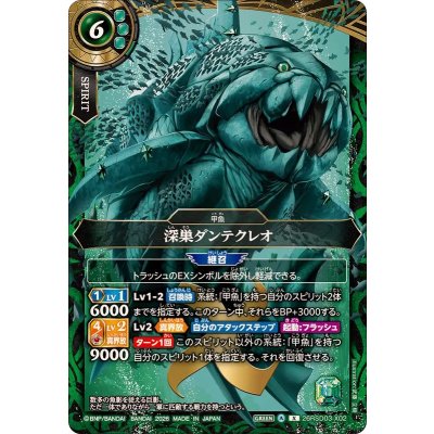 画像1: (2026/A)深巣ダンテクレオ【X】{26RSD03-X02}《緑》