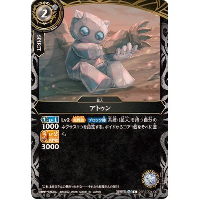 画像1: (2026/A)アトゥン【C】{26RSD04-001}《白》