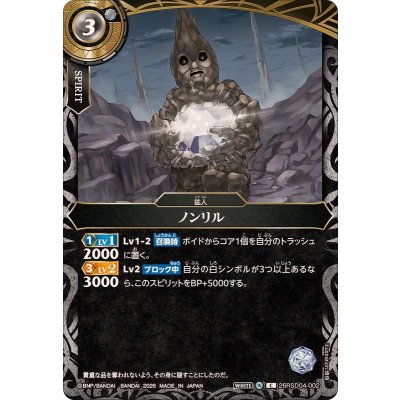 画像1: (2026/A)ノンリル(ノーマル仕様)【C】{26RSD04-002}《白》