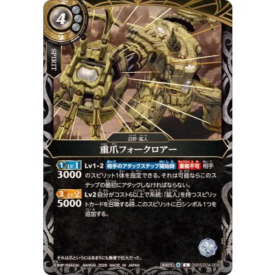 画像1: (2026/A)重爪フォークロアー【C】{26RSD04-004}《白》