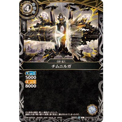 画像1: (2026/A)チムニルガ【C】{26RSD04-005}《白》