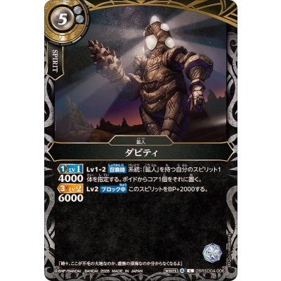 画像1: (2026/A)ダビティ【C】{26RSD04-006}《白》