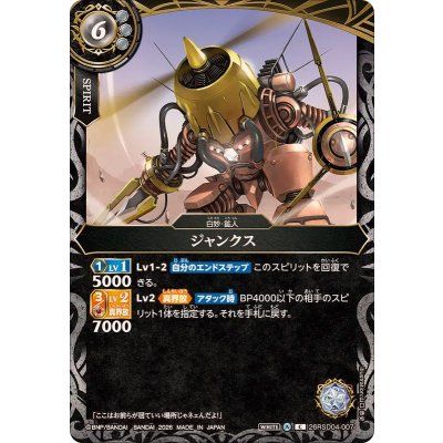 画像1: (2026/A)ジャンクス【C】{26RSD04-007}《白》