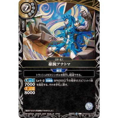 画像1: (2026/A)豪腕アナトマ【C】{26RSD04-008}《白》