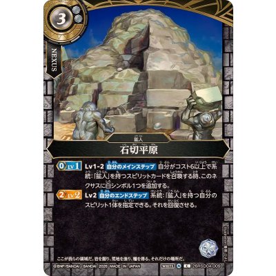 画像1: (2026/A)石切平原【C】{26RSD04-009}《白》