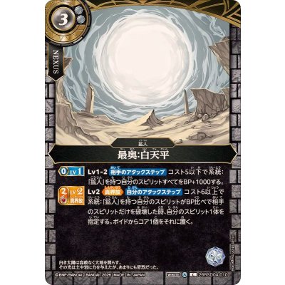 画像1: (2026/A)最奥：白天平【C】{26RSD04-010}《白》