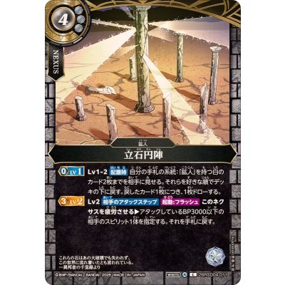 画像1: (2026/A)立石円陣【C】{26RSD04-011}《白》