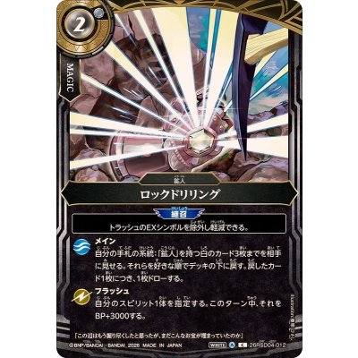 画像1: (2026/A)ロックドリリング【C】{26RSD04-012}《白》