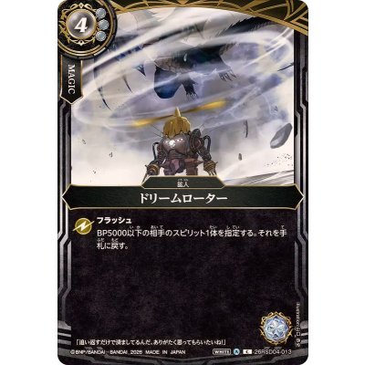 画像1: (2026/A)ドリームローター【C】{26RSD04-013}《白》