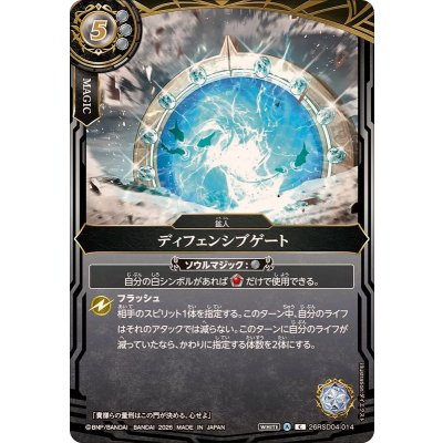 画像1: (2026/A)ディフェンシブゲート【C】{26RSD04-014}《白》