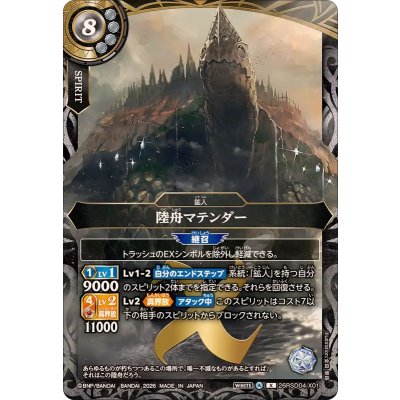 画像1: (2026/A)陸舟マテンダー【X】{26RSD04-X01}《白》