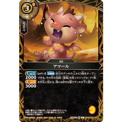 画像1: (2026/A)アマール【C】{26RSD05-002}《黄》