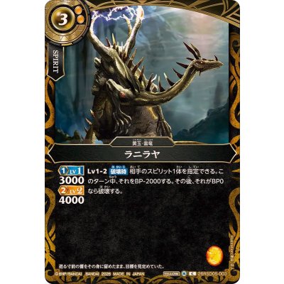 画像1: (2026/A)ラニラヤ(ノーマル仕様)【C】{26RSD05-003}《黄》